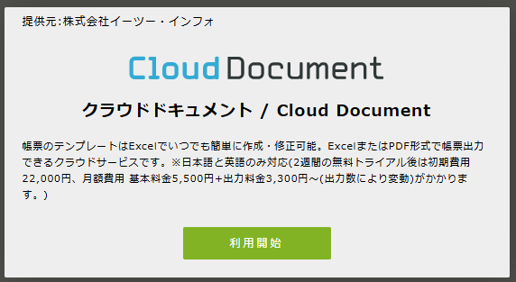 ご利用開始について 画面イメージ2